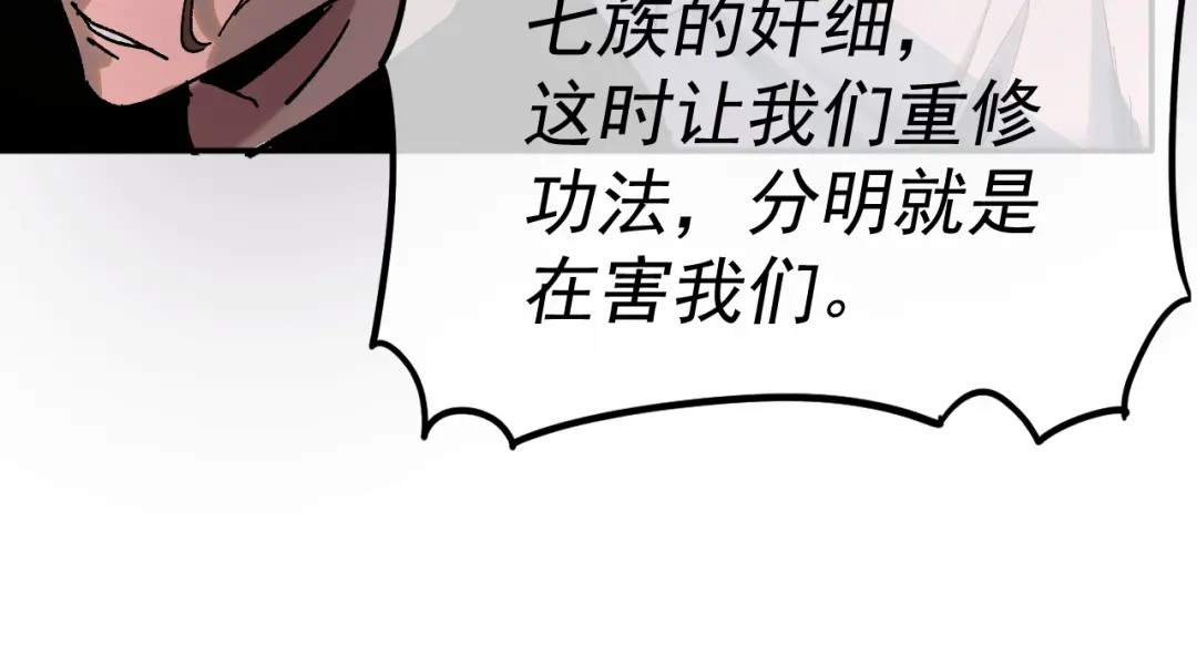 《我被地球绑架了》第25话 十息 第93页