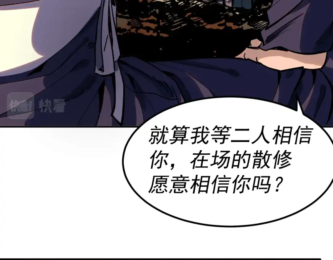 《我被地球绑架了》第25话 十息 第90页
