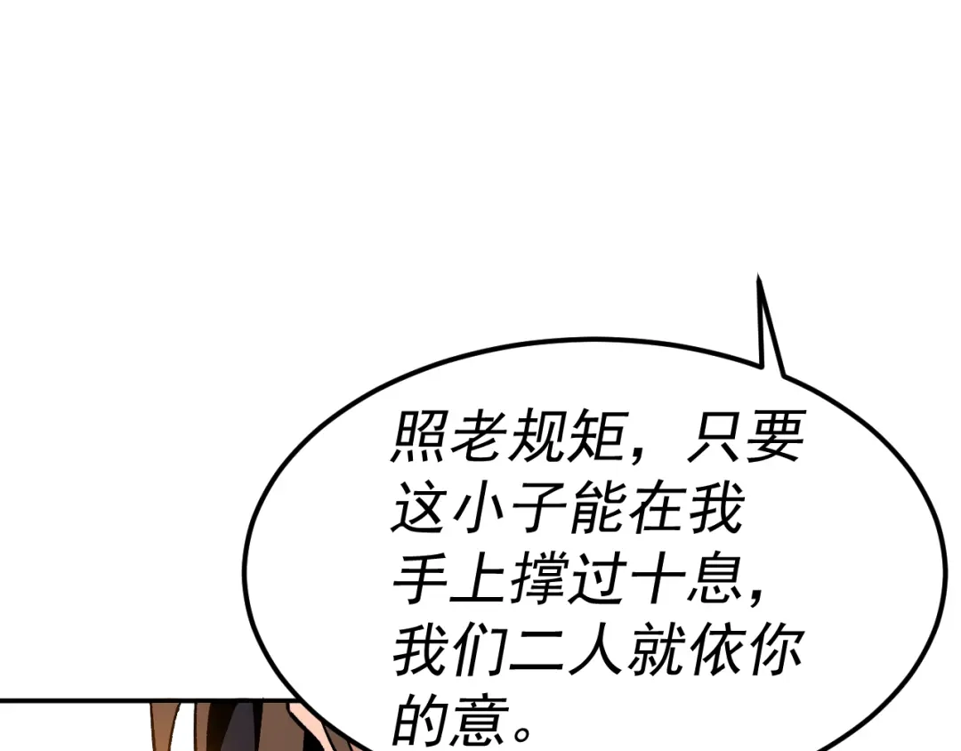 《我被地球绑架了》第25话 十息 第96页