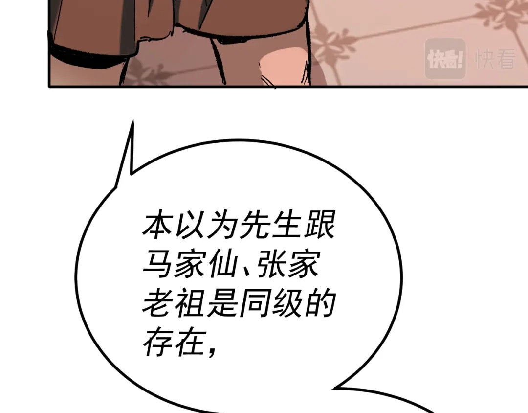 《我被地球绑架了》第25话 十息 第56页