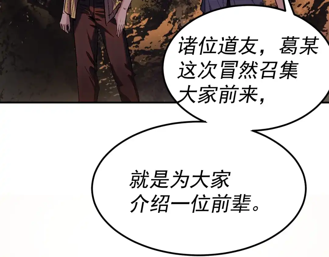 《我被地球绑架了》第25话 十息 第72页