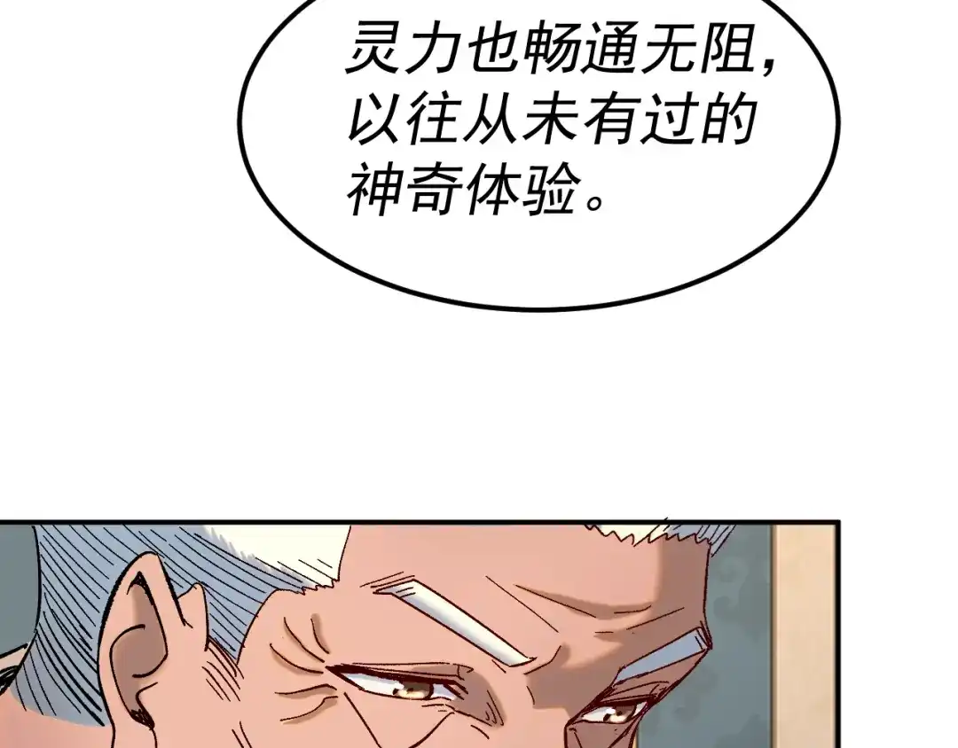 《我被地球绑架了》第25话 十息 第29页