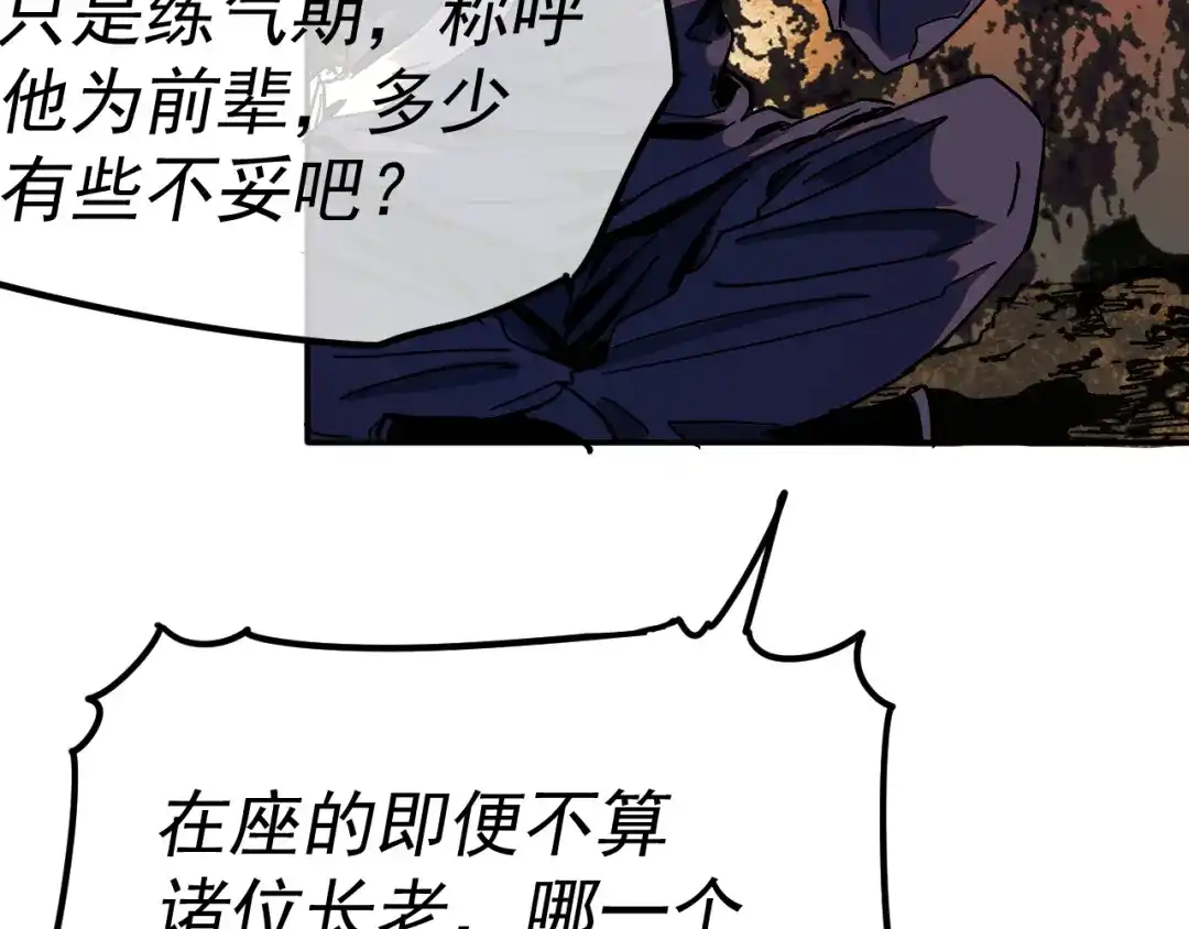 《我被地球绑架了》第25话 十息 第79页