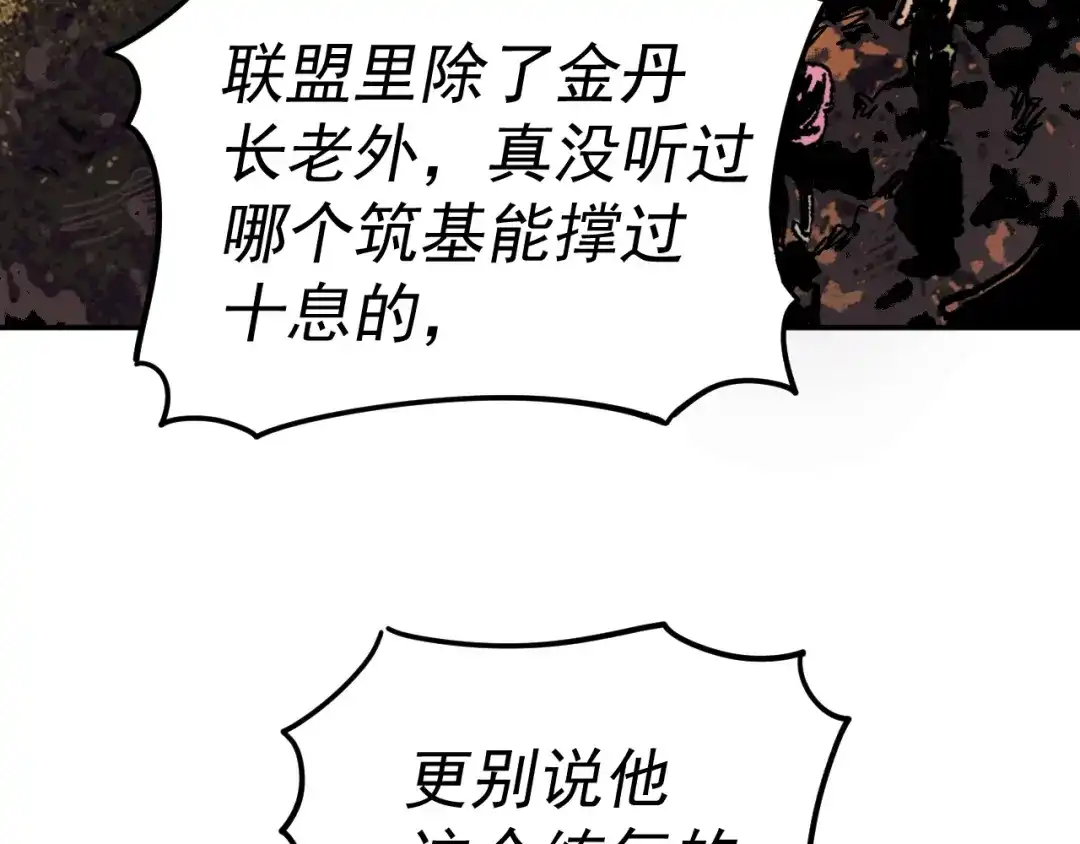 《我被地球绑架了》第25话 十息 第105页