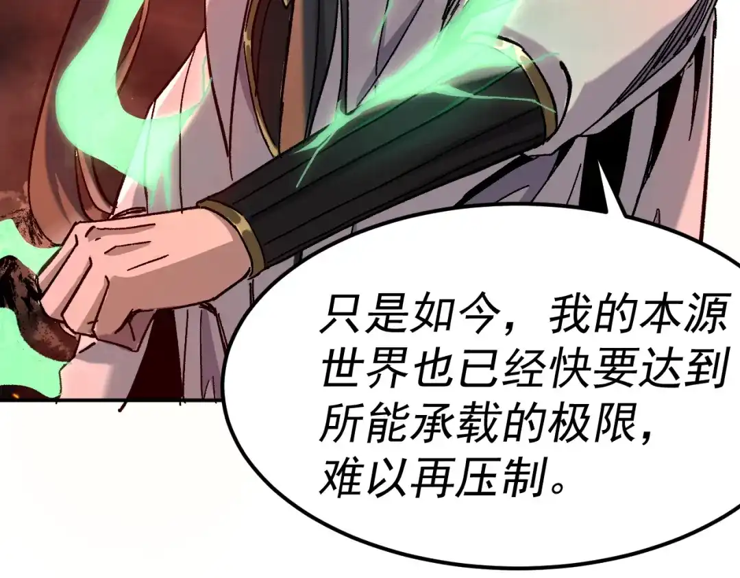 《我被地球绑架了》第25话 十息 第50页