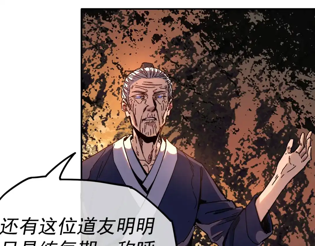《我被地球绑架了》第25话 十息 第78页