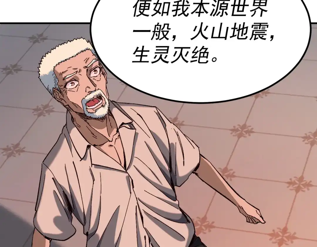 《我被地球绑架了》第25话 十息 第62页