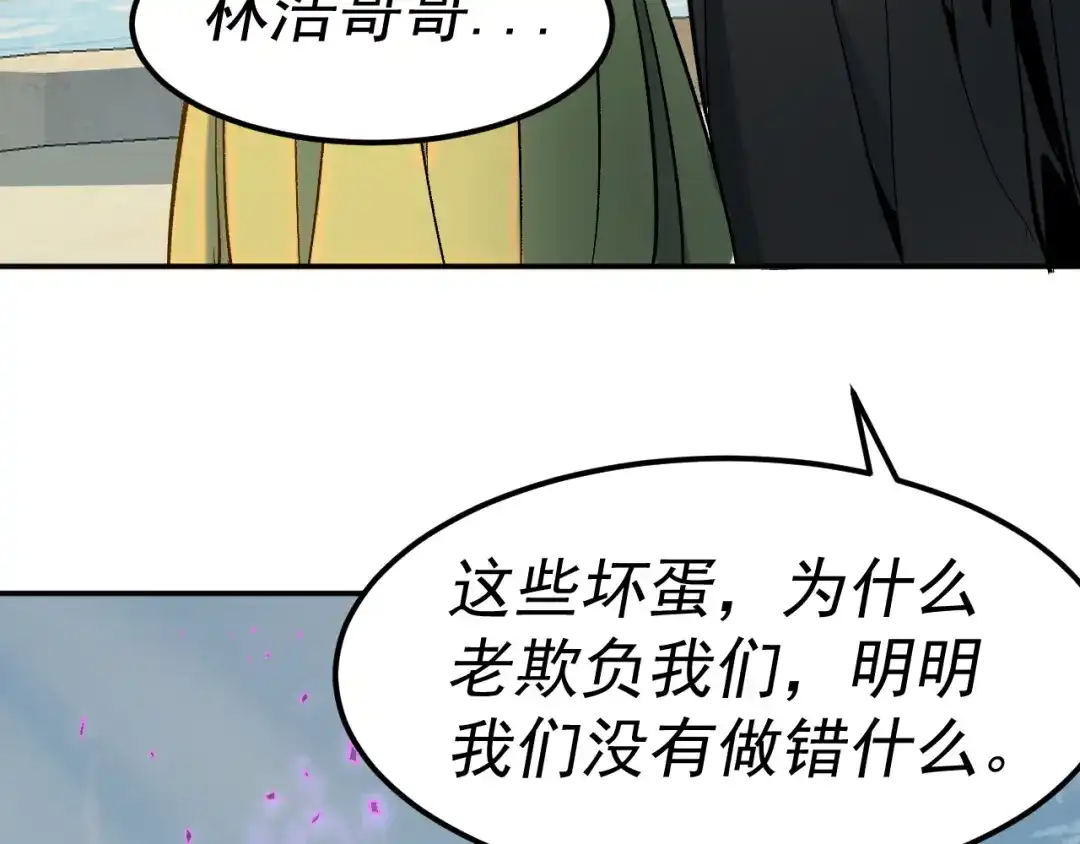 《我被地球绑架了》第25话 十息 第11页