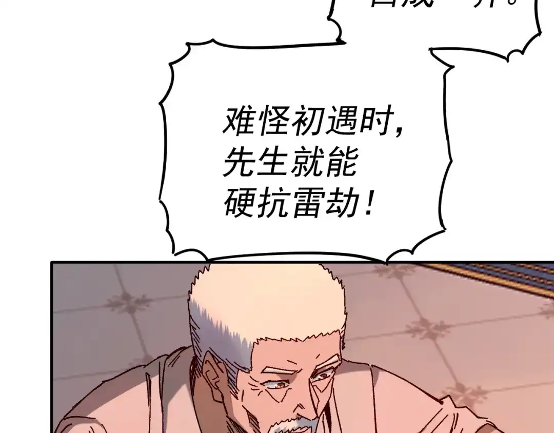 《我被地球绑架了》第25话 十息 第54页