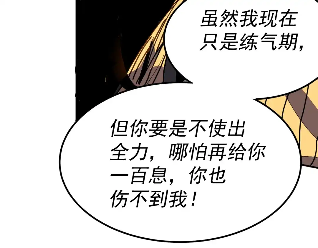 《我被地球绑架了》第25话 十息 第123页