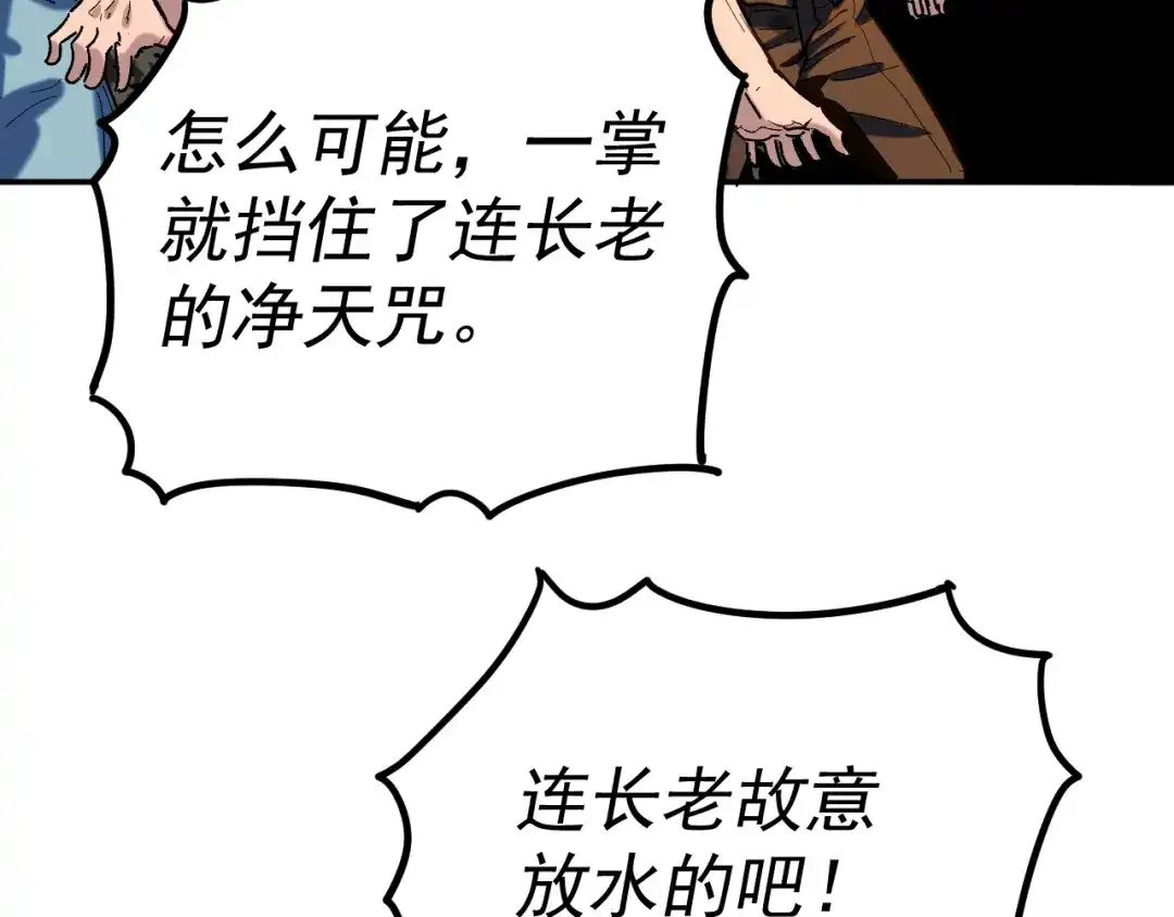 《我被地球绑架了》第25话 十息 第125页