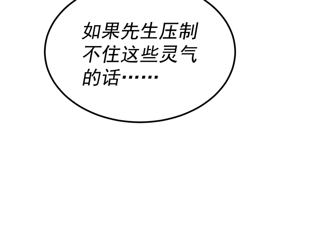 《我被地球绑架了》第25话 十息 第59页