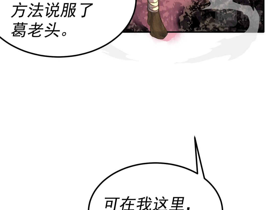 《我被地球绑架了》第25话 十息 第108页
