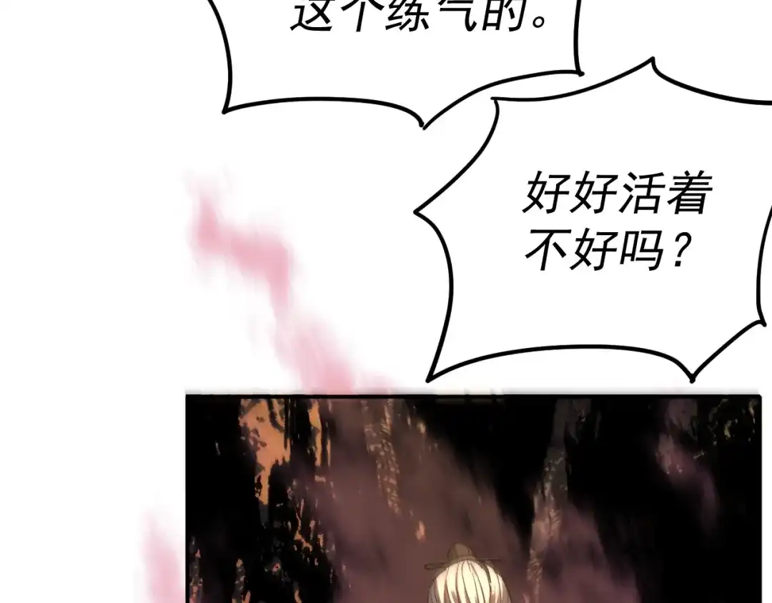 《我被地球绑架了》第25话 十息 第106页