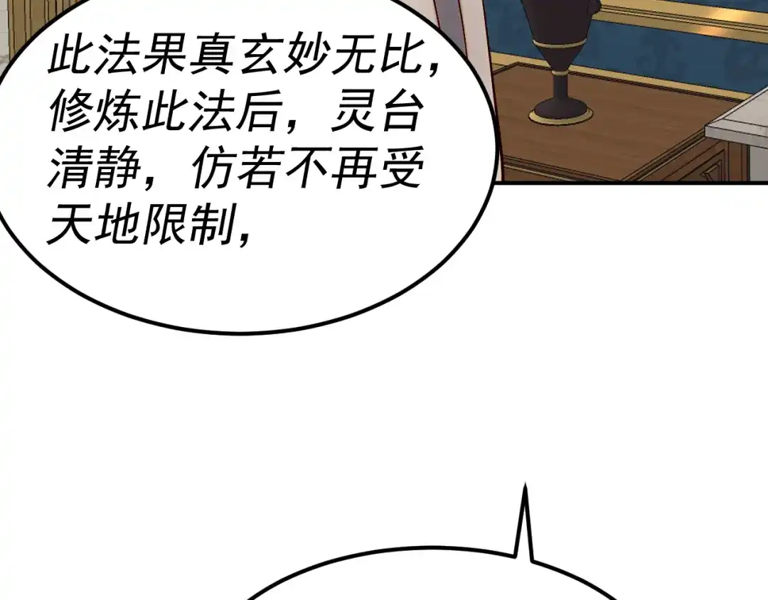 《我被地球绑架了》第25话 十息 第28页