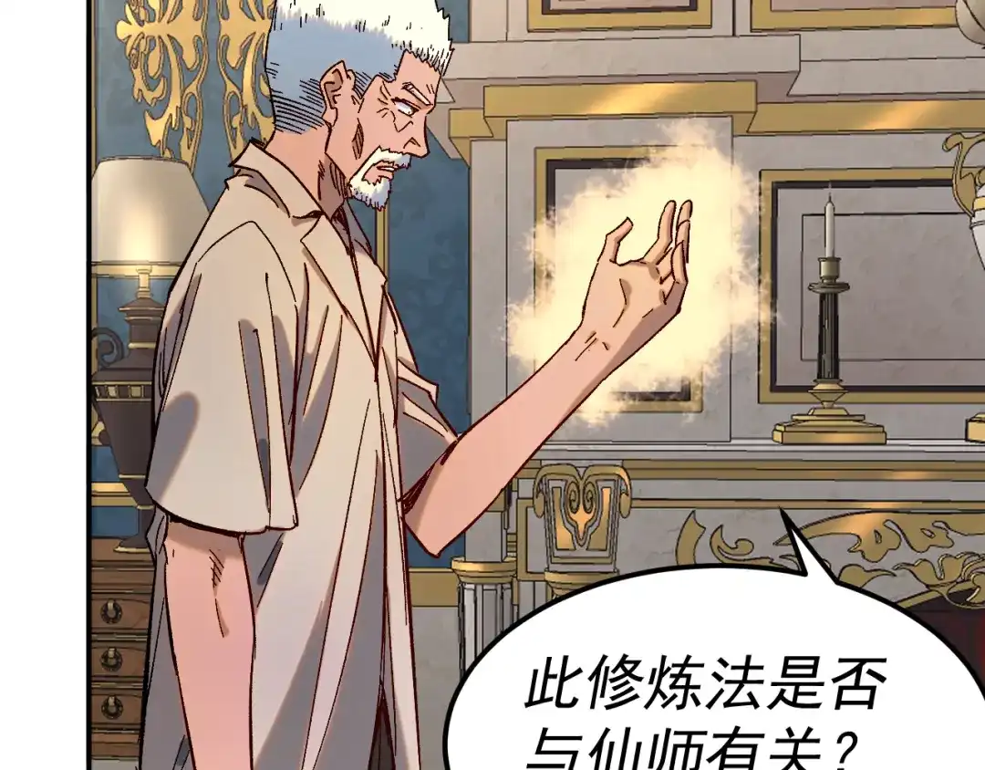 《我被地球绑架了》第25话 十息 第31页