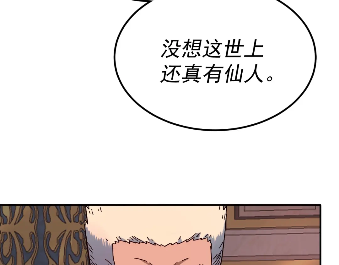《我被地球绑架了》第25话 十息 第57页