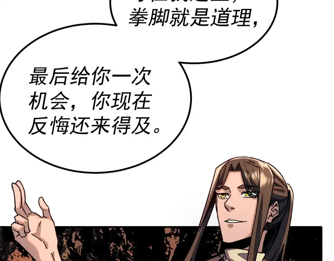 《我被地球绑架了》第25话 十息 第109页