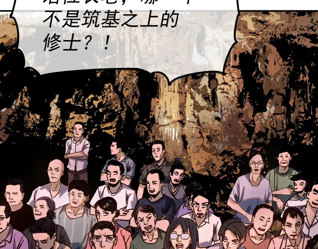 《我被地球绑架了》第25话 十息 第80页