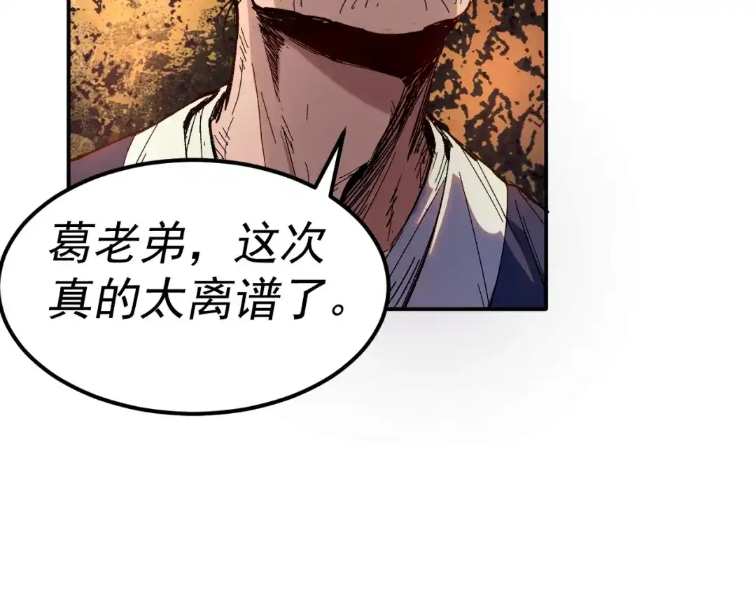 《我被地球绑架了》第25话 十息 第88页