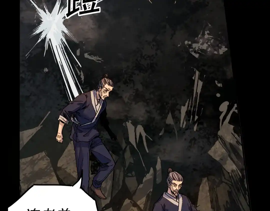 《我被地球绑架了》第26话 那就筑个基 第82页