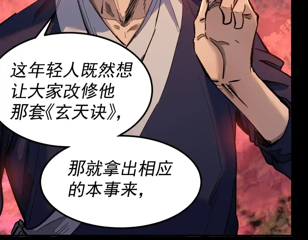 《我被地球绑架了》第26话 那就筑个基 第98页