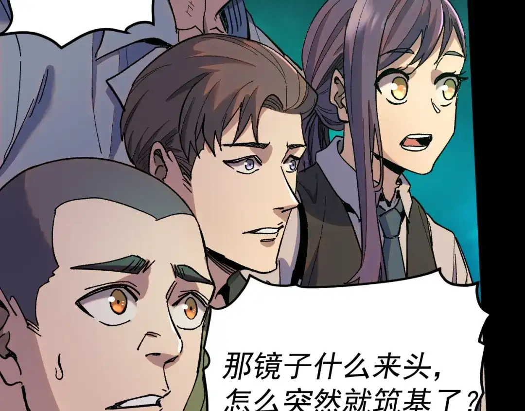 《我被地球绑架了》第26话 那就筑个基 第58页
