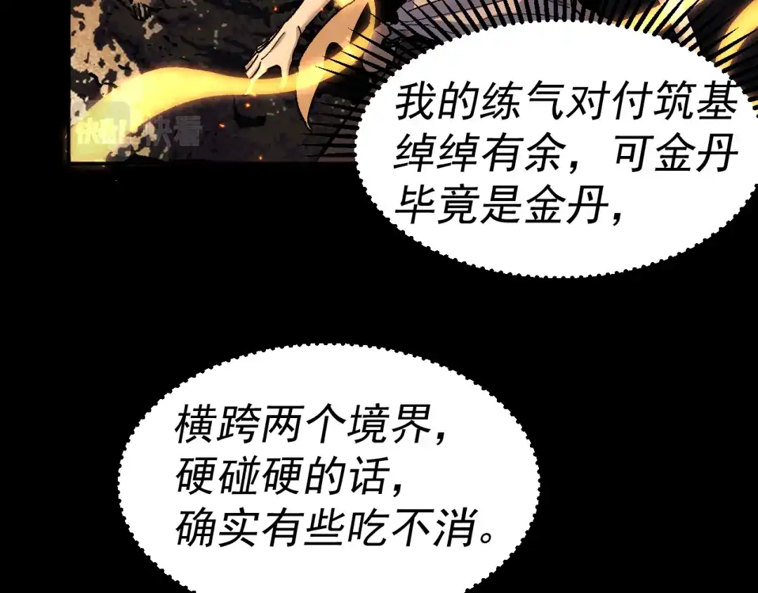 《我被地球绑架了》第26话 那就筑个基 第44页