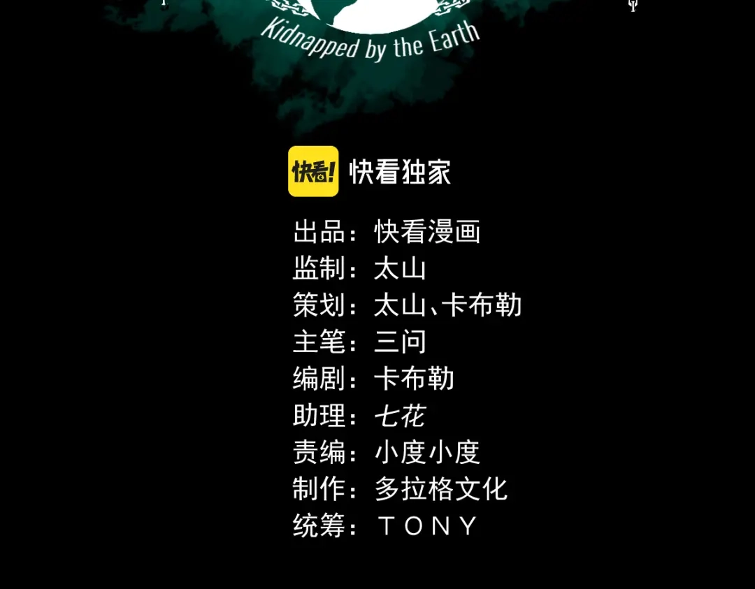 《我被地球绑架了》第26话 那就筑个基 第3页