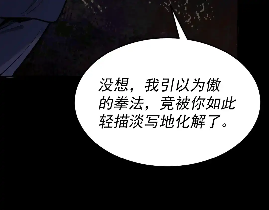 《我被地球绑架了》第26话 那就筑个基 第36页