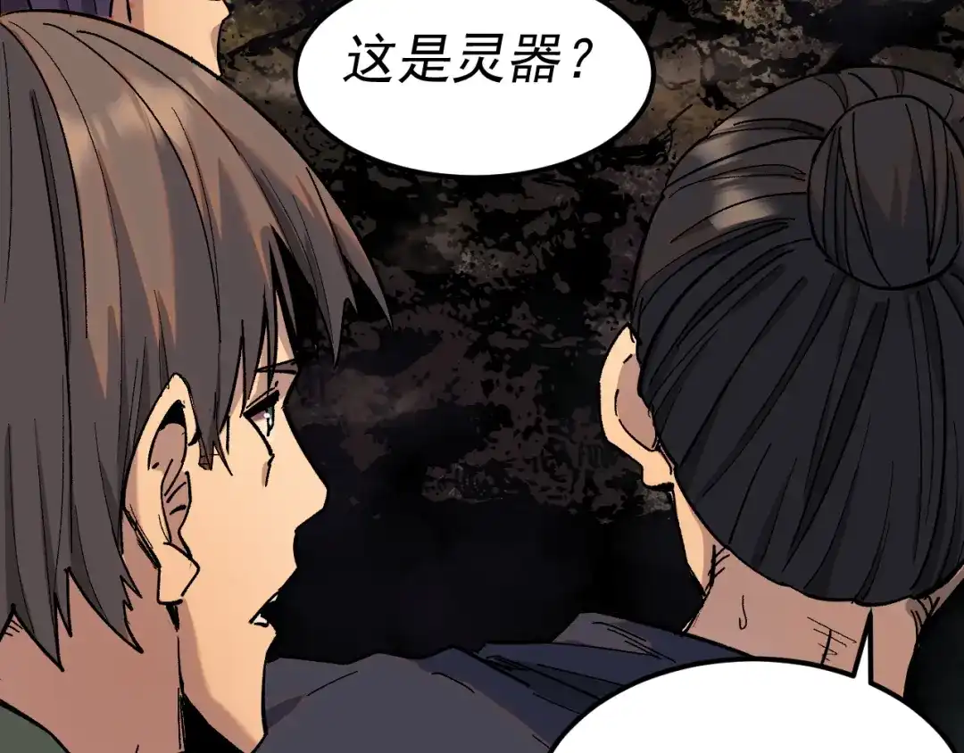 《我被地球绑架了》第26话 那就筑个基 第48页