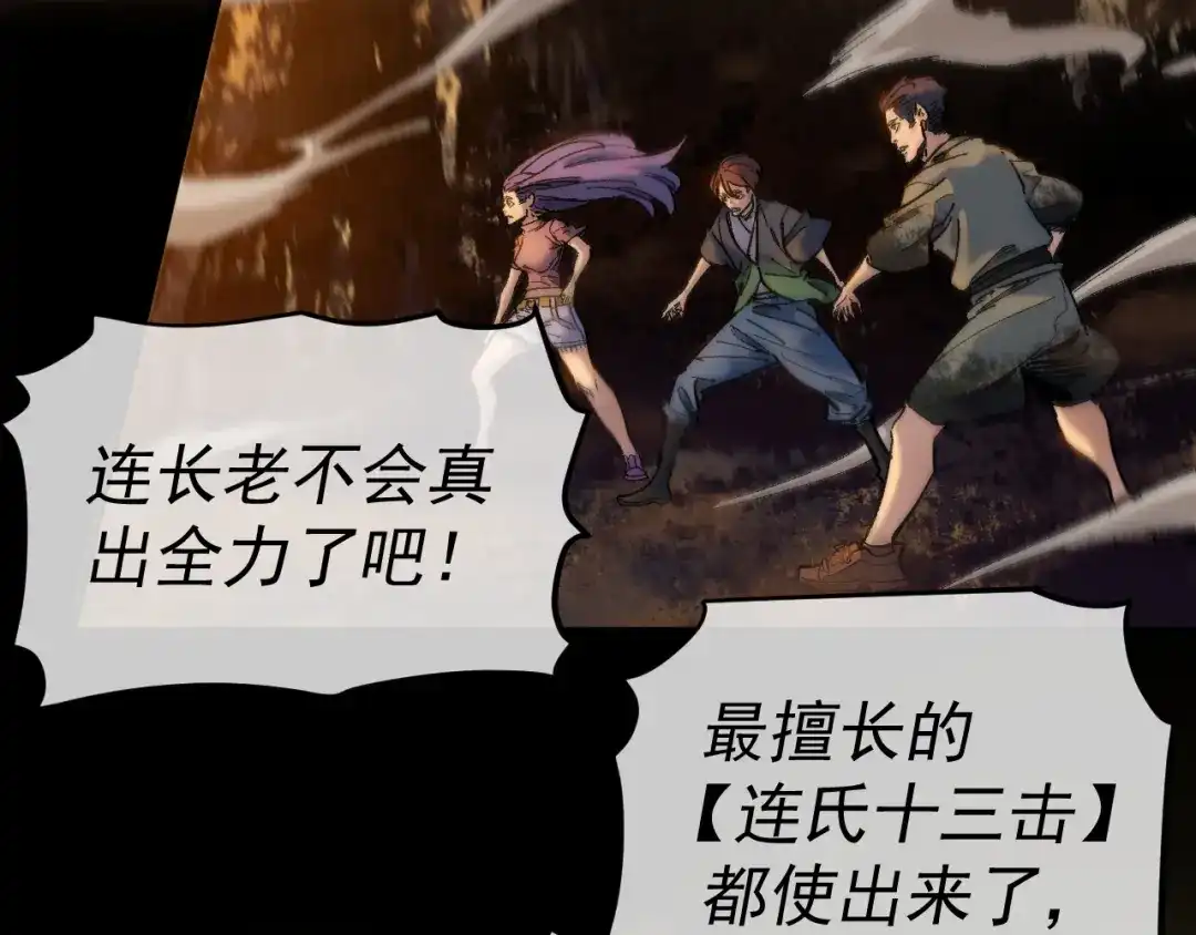 《我被地球绑架了》第26话 那就筑个基 第15页
