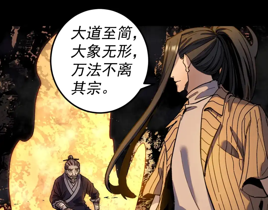 《我被地球绑架了》第26话 那就筑个基 第38页