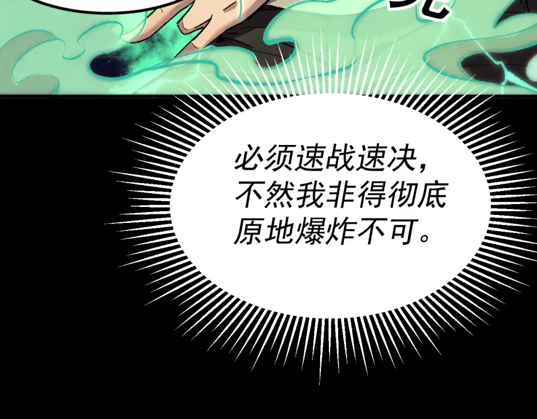 《我被地球绑架了》第26话 那就筑个基 第56页