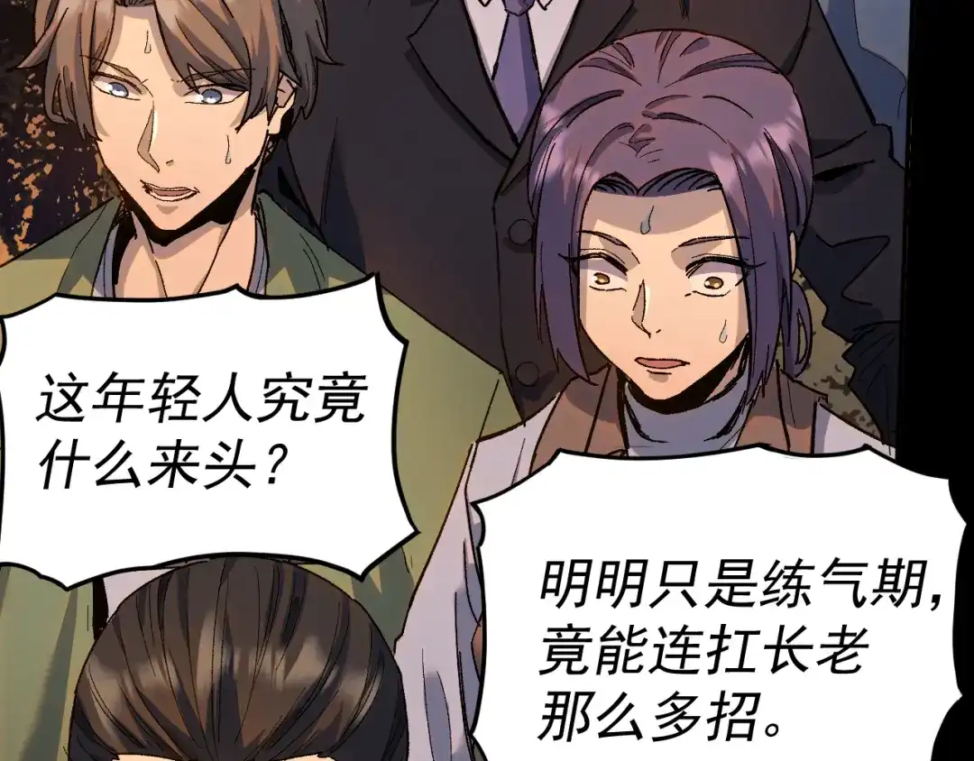 《我被地球绑架了》第26话 那就筑个基 第30页