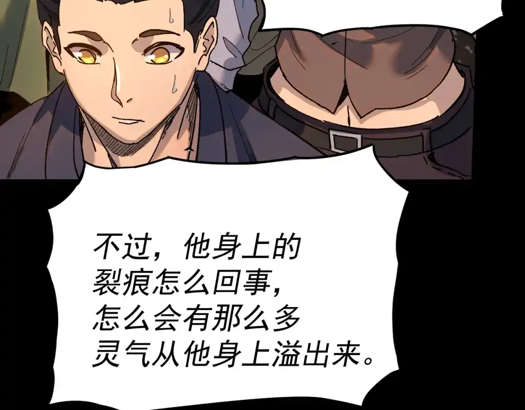 《我被地球绑架了》第26话 那就筑个基 第31页