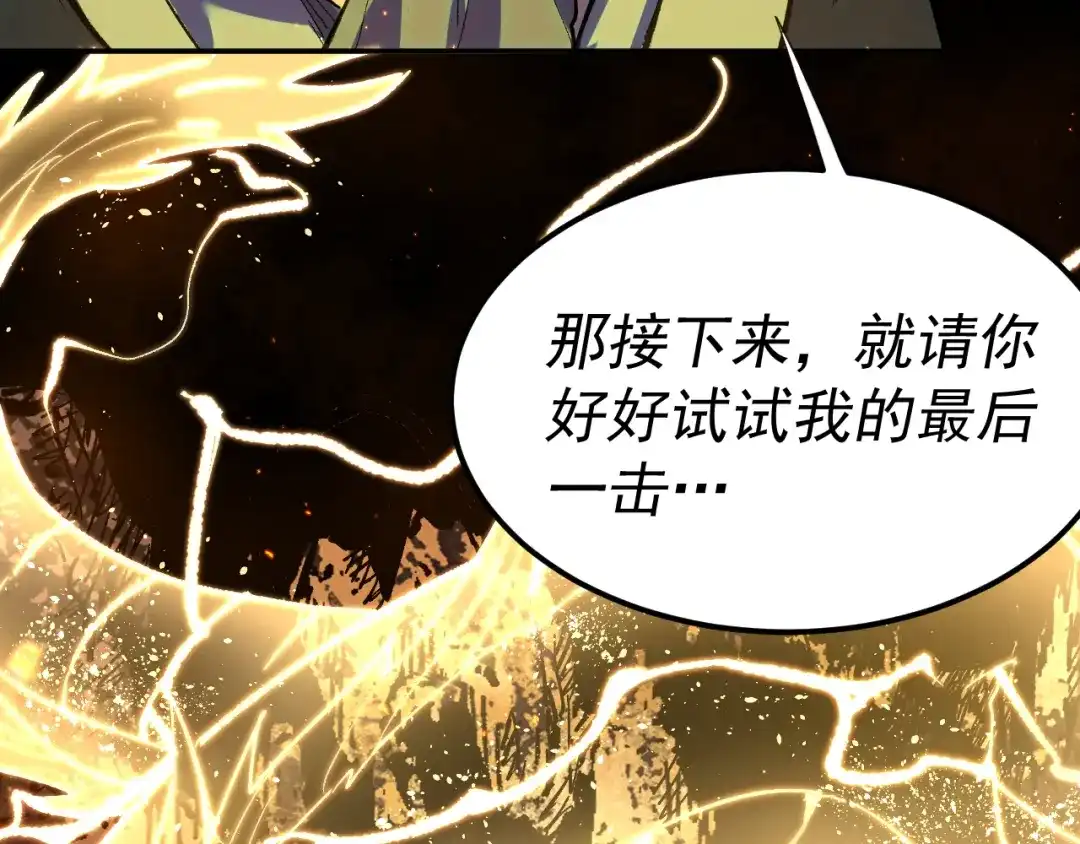 《我被地球绑架了》第26话 那就筑个基 第40页