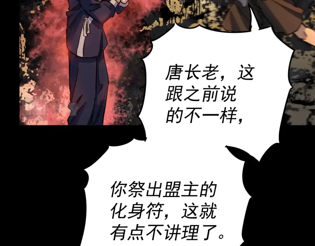 《我被地球绑架了》第26话 那就筑个基 第96页