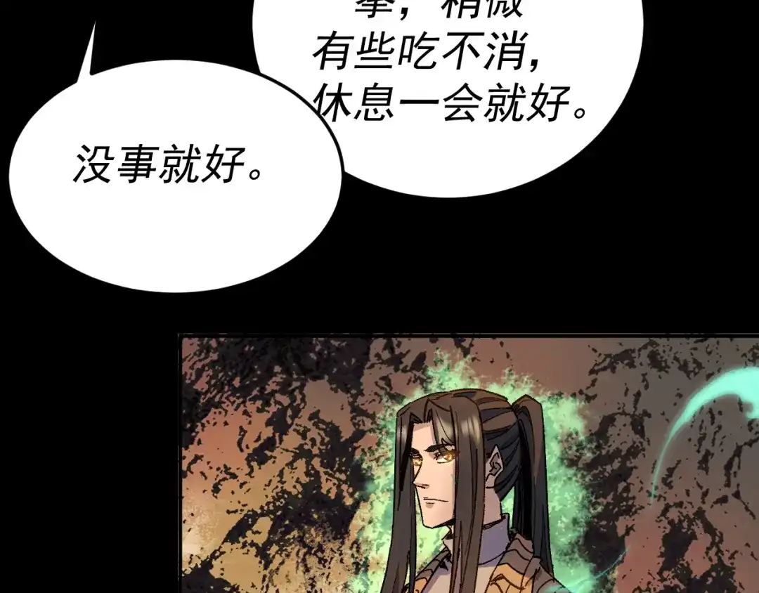 《我被地球绑架了》第26话 那就筑个基 第85页