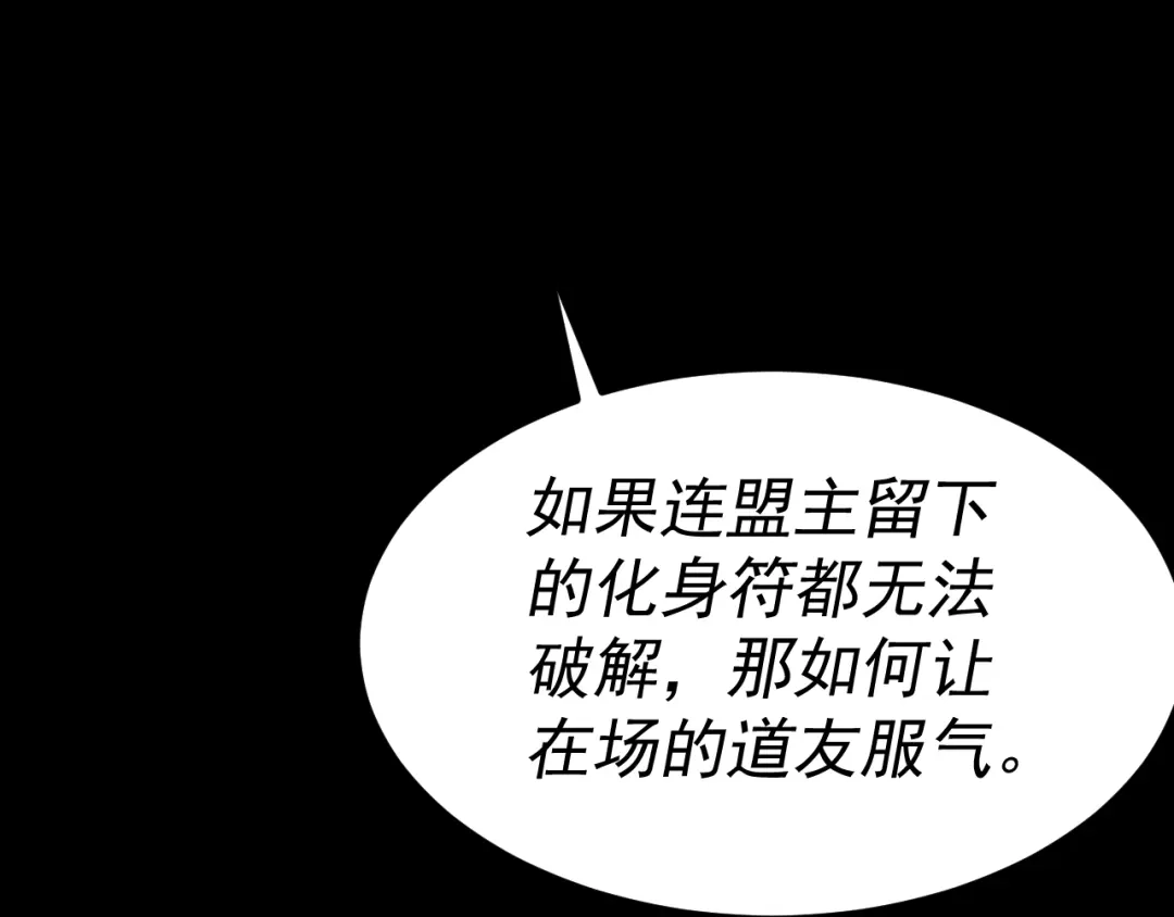《我被地球绑架了》第26话 那就筑个基 第99页
