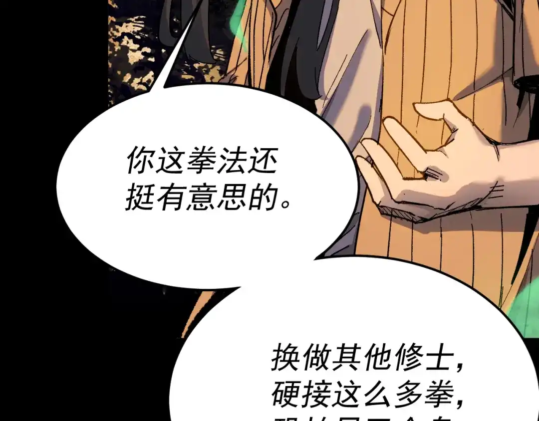 《我被地球绑架了》第26话 那就筑个基 第33页