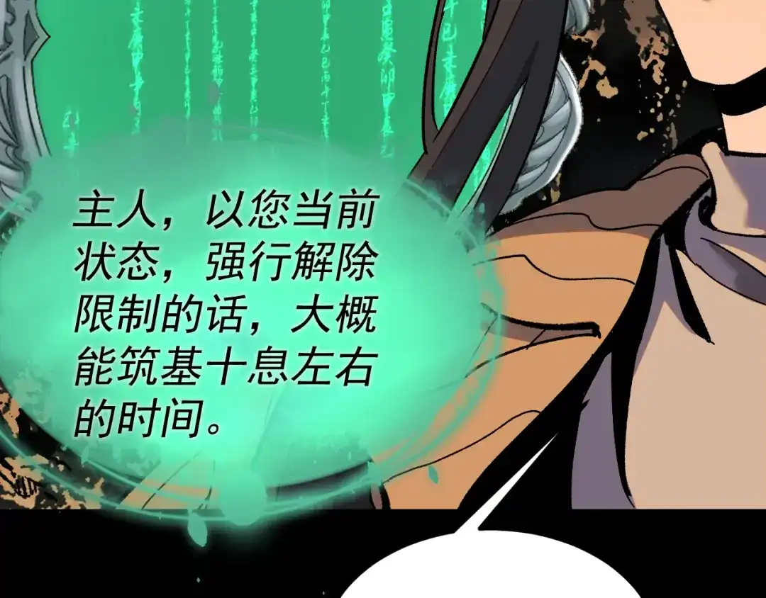 《我被地球绑架了》第26话 那就筑个基 第52页