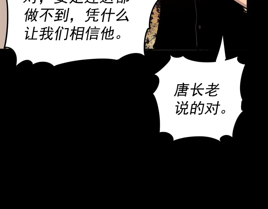 《我被地球绑架了》第26话 那就筑个基 第101页