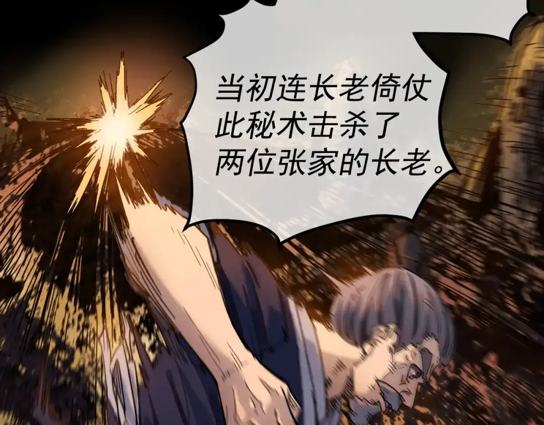 《我被地球绑架了》第26话 那就筑个基 第16页