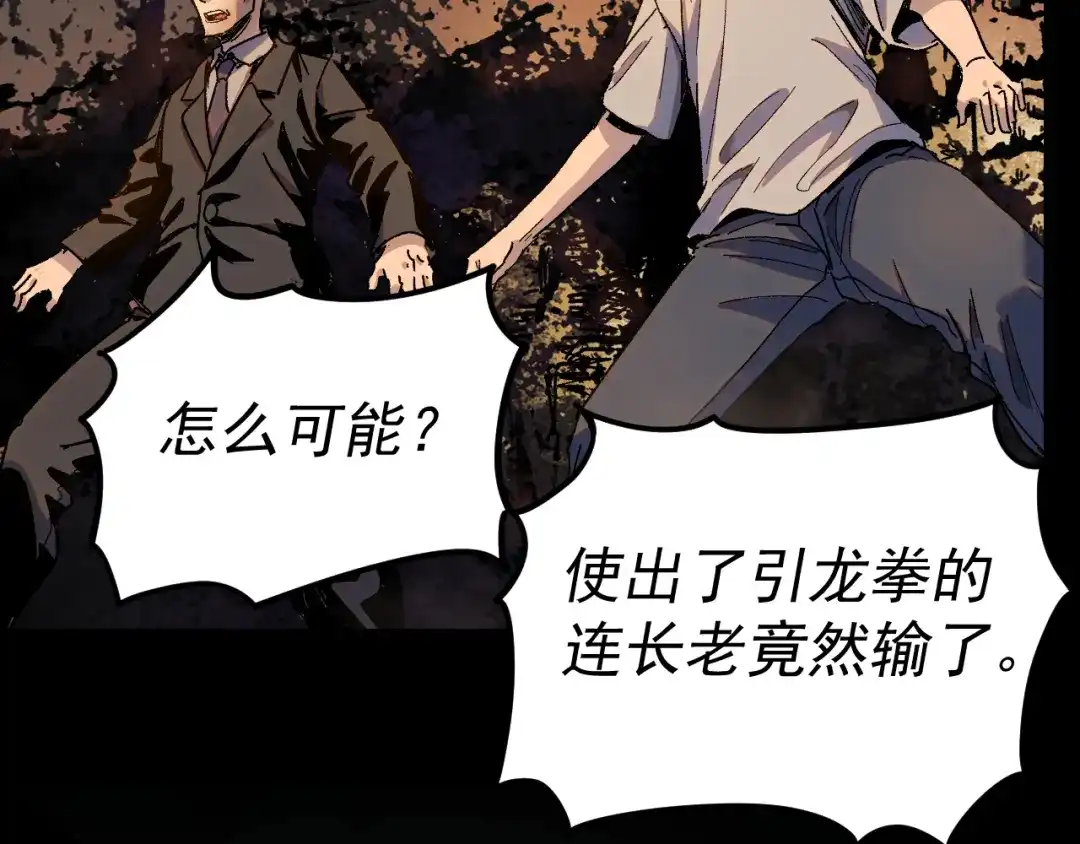 《我被地球绑架了》第26话 那就筑个基 第80页