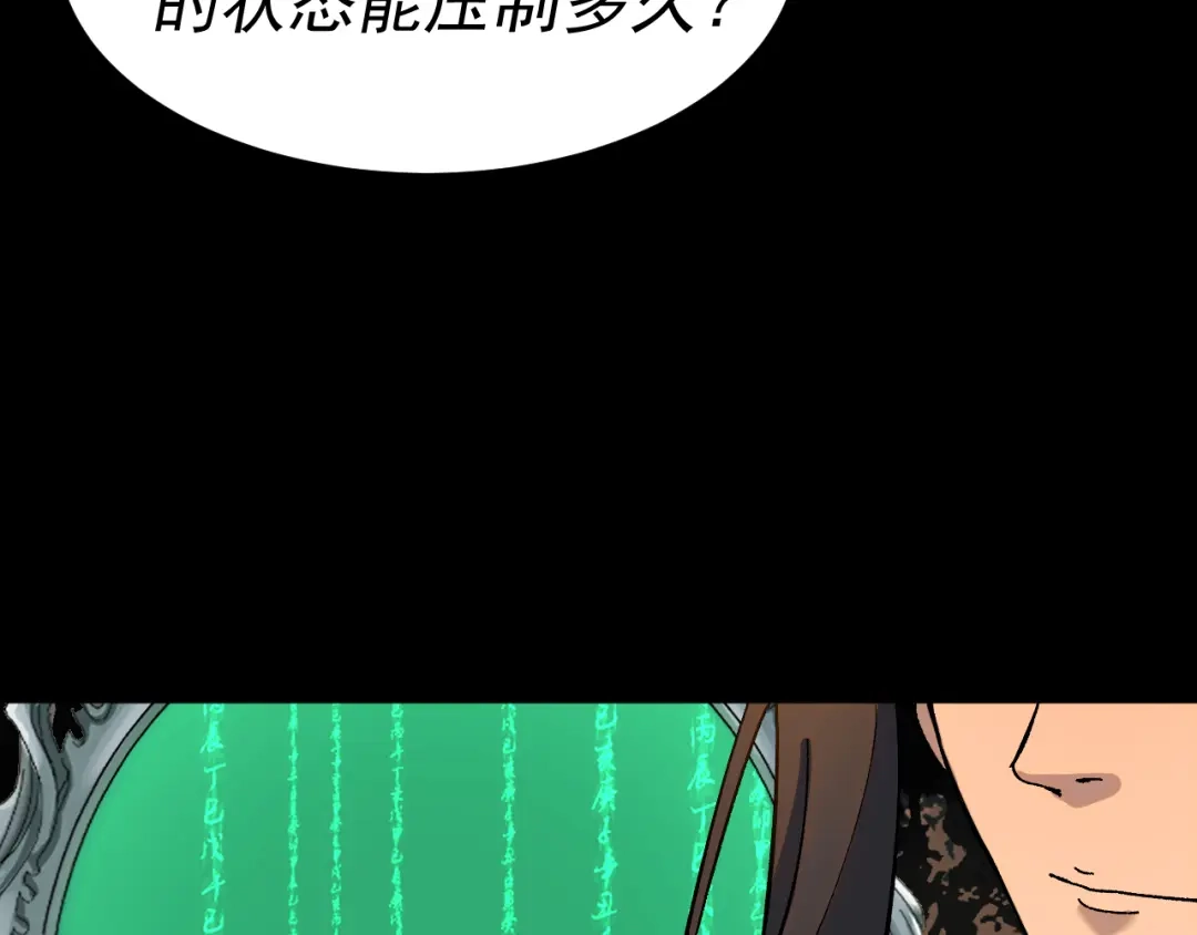 《我被地球绑架了》第26话 那就筑个基 第51页