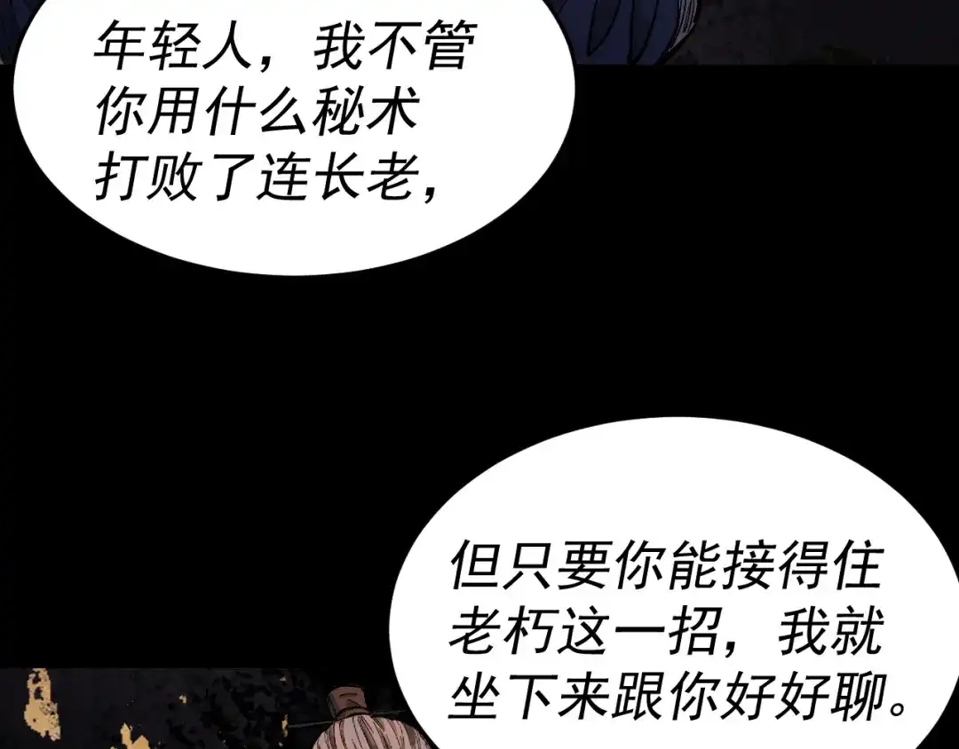 《我被地球绑架了》第26话 那就筑个基 第88页