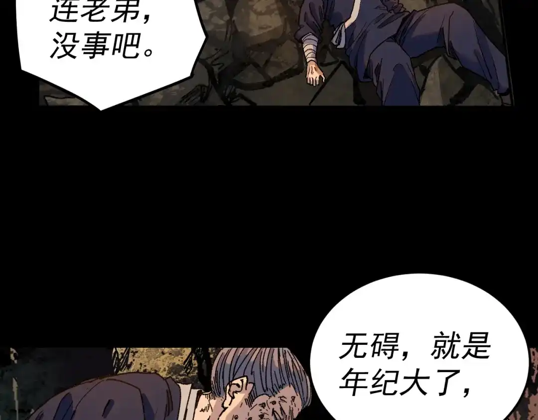 《我被地球绑架了》第26话 那就筑个基 第83页