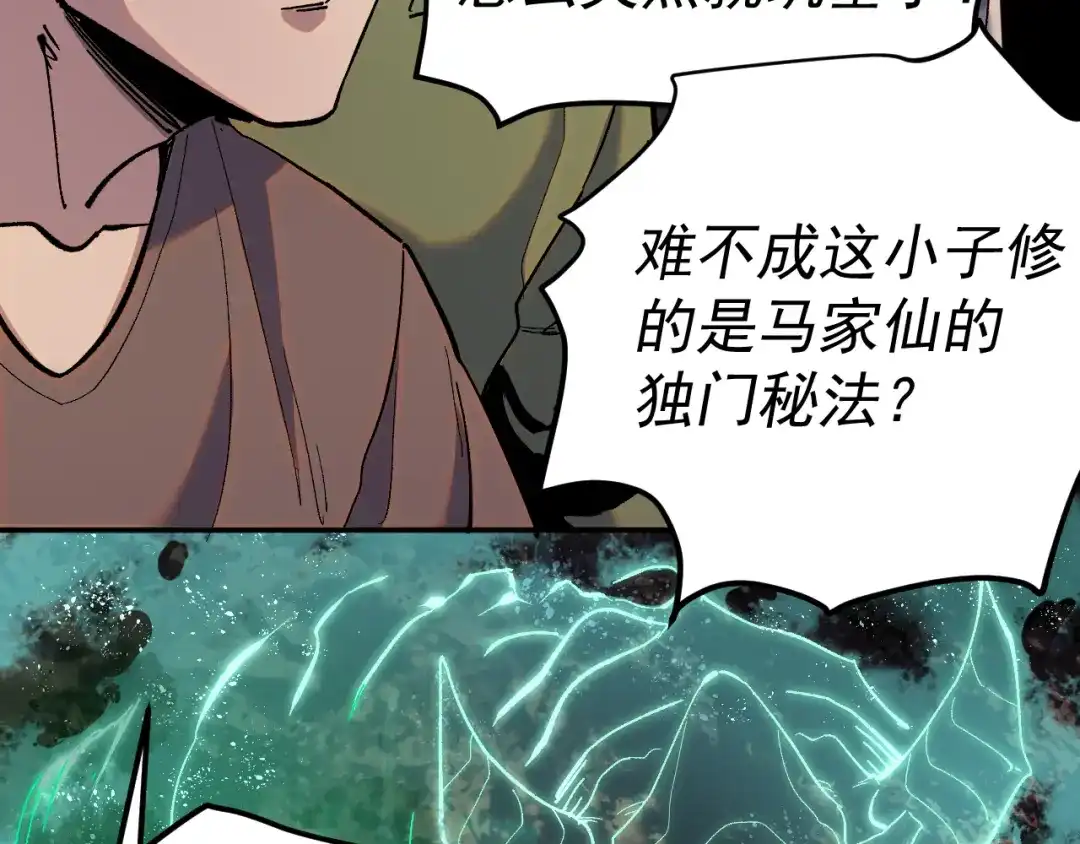 《我被地球绑架了》第26话 那就筑个基 第59页