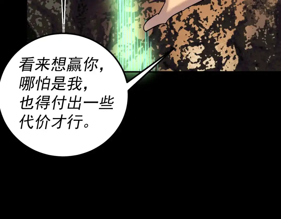 《我被地球绑架了》第26话 那就筑个基 第46页